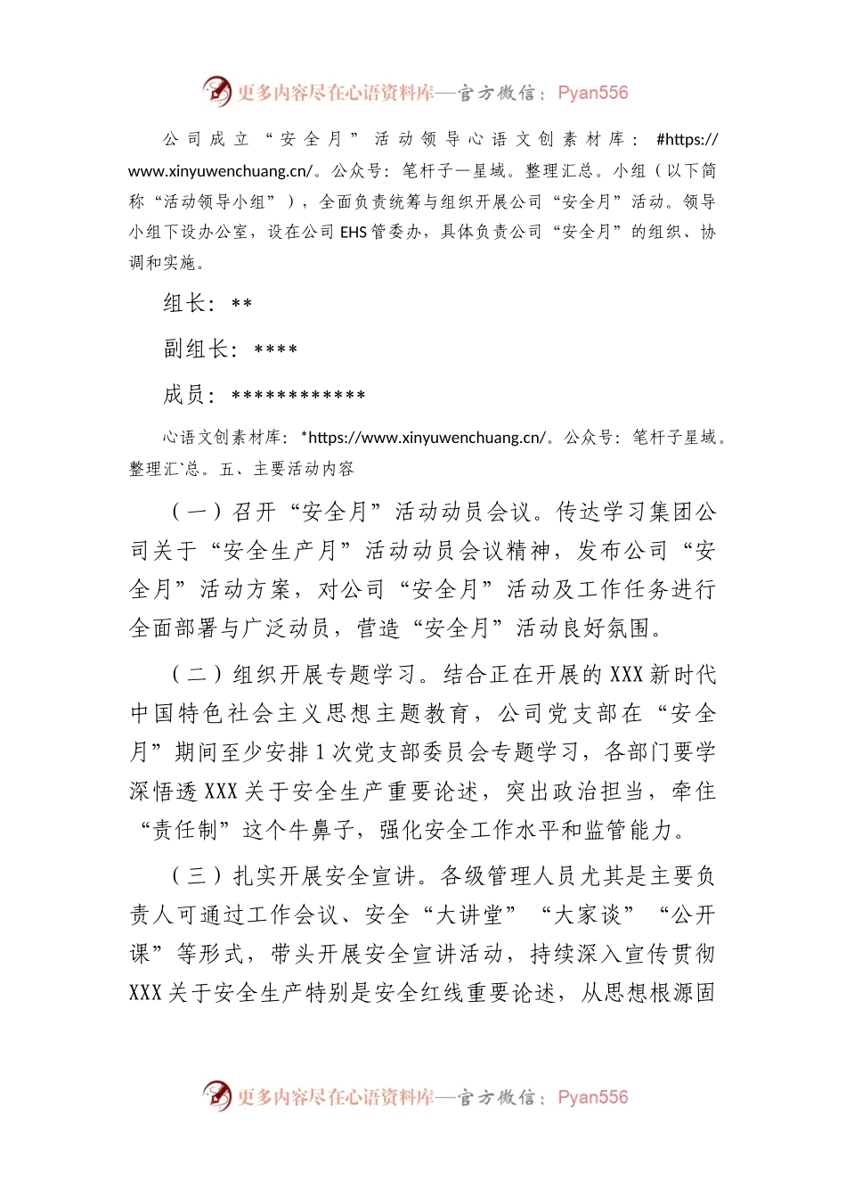 2023年国企“安全月”活动方案.docx_第2页