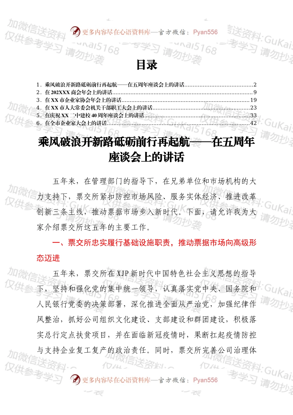 2022年座谈讲话汇编6篇.docx_第1页