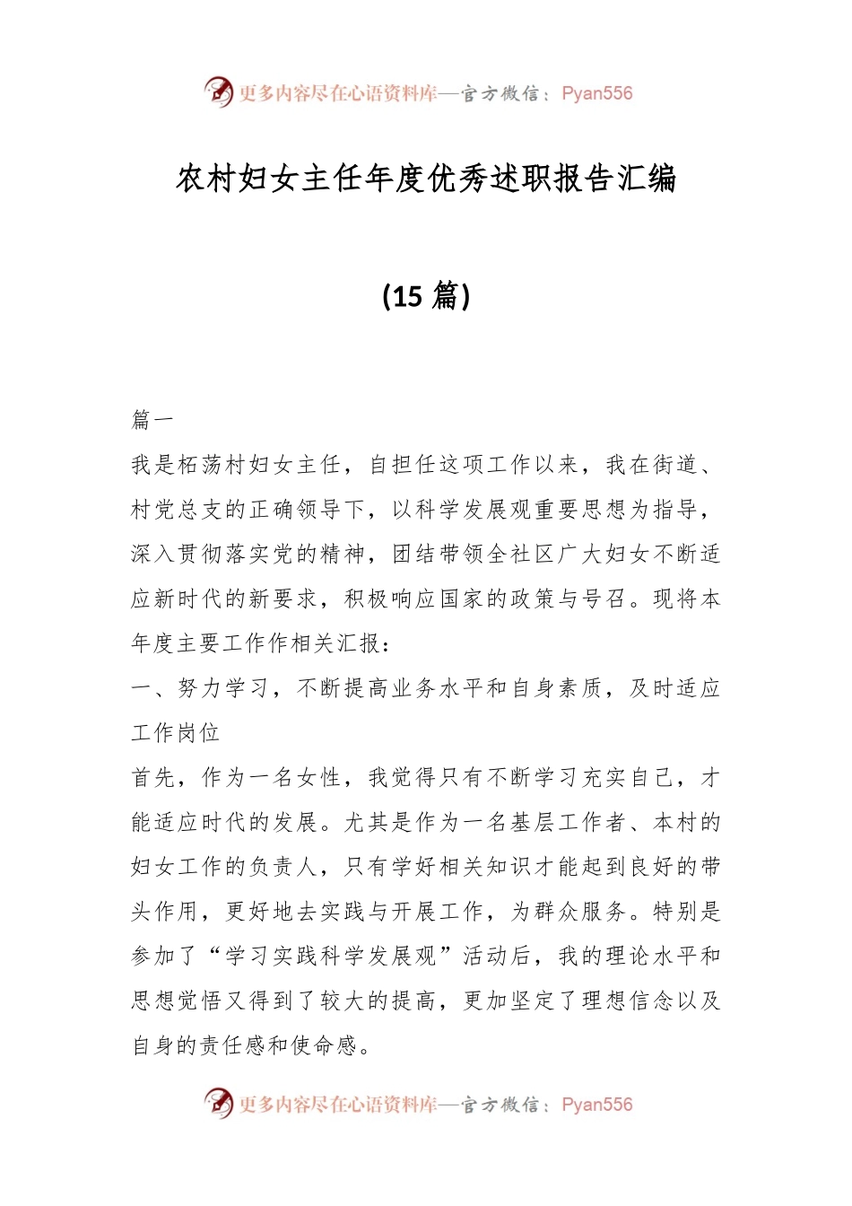 (15篇)农村妇女主任年度优秀述职报告汇编.docx_第1页