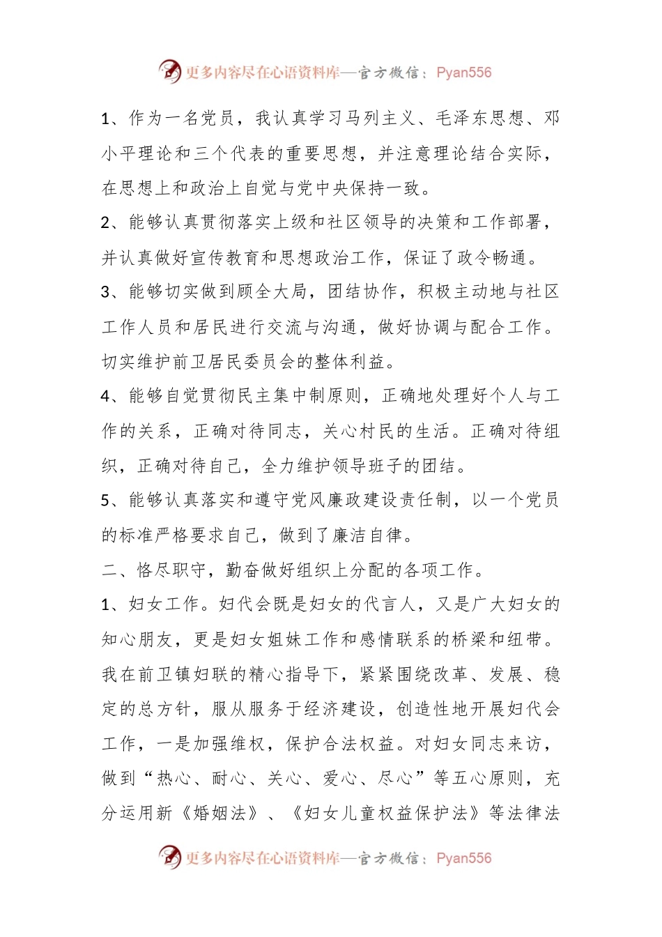 (15篇)农村妇女主任年度优秀述职报告汇编.docx_第2页