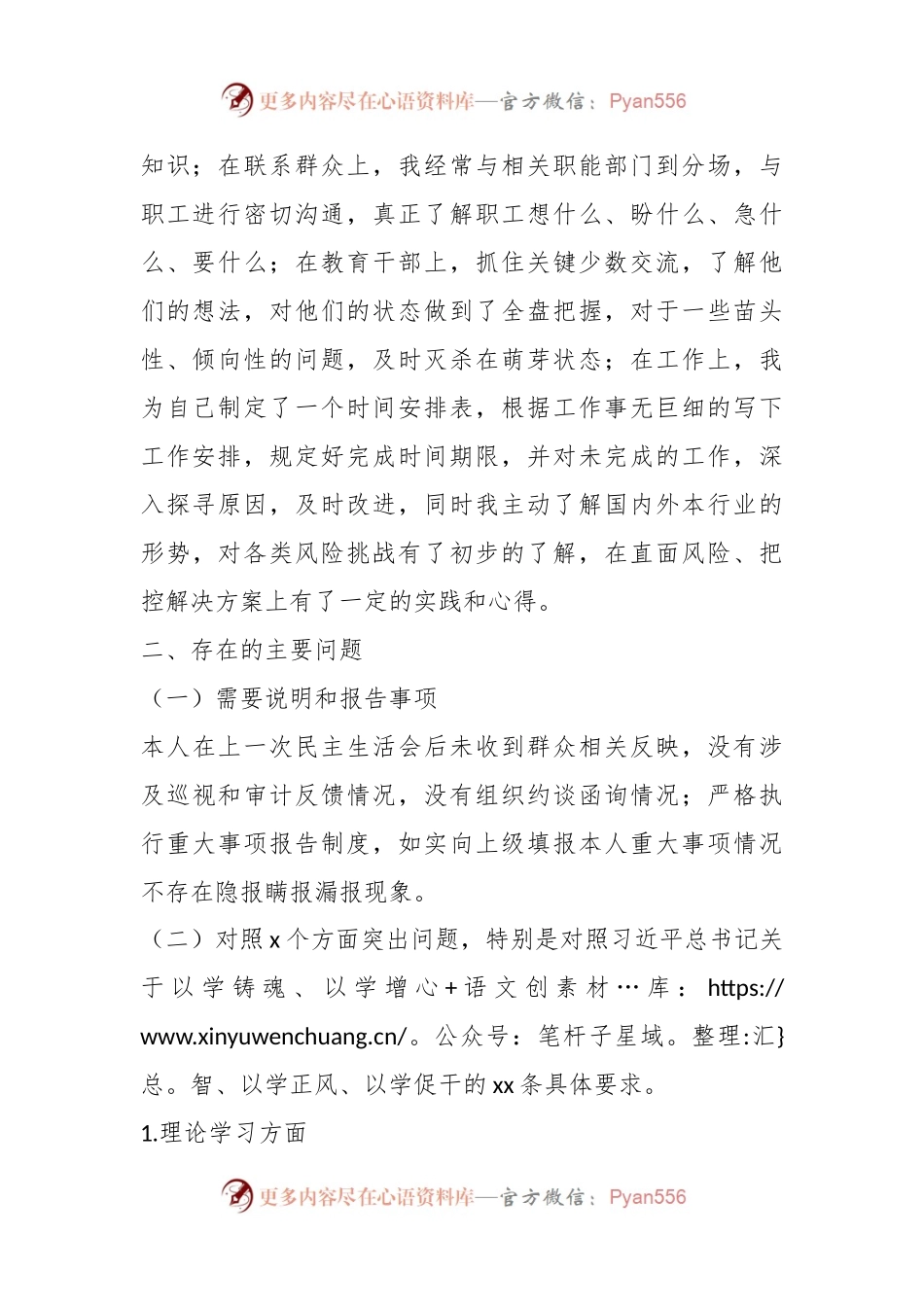 2023年主题教育民主生活会个人对照检查材料（6）.docx_第2页