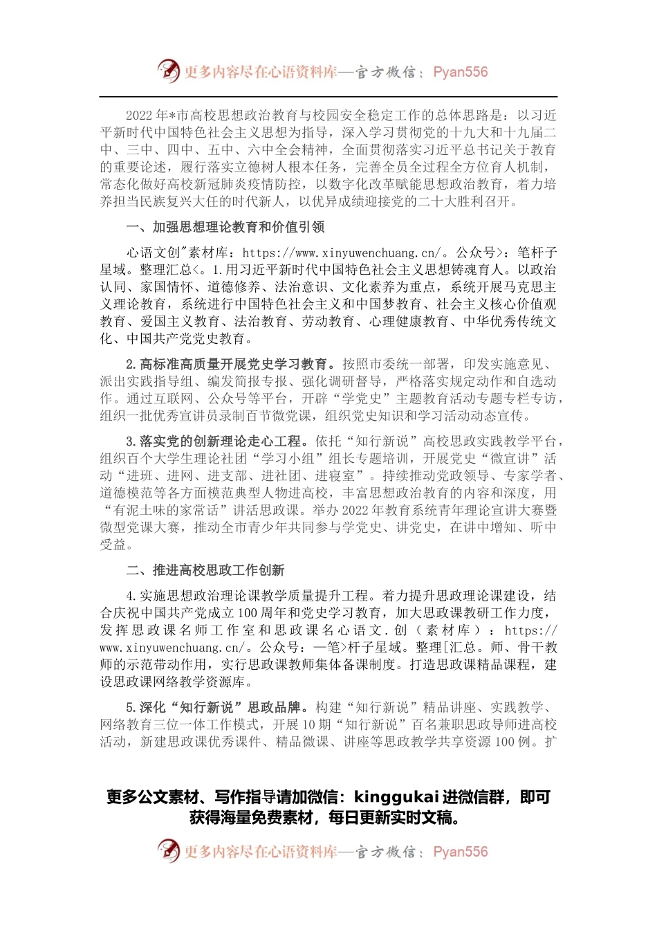 2022年市高校思想政治教育与校园安全稳定工作要点.docx_第1页