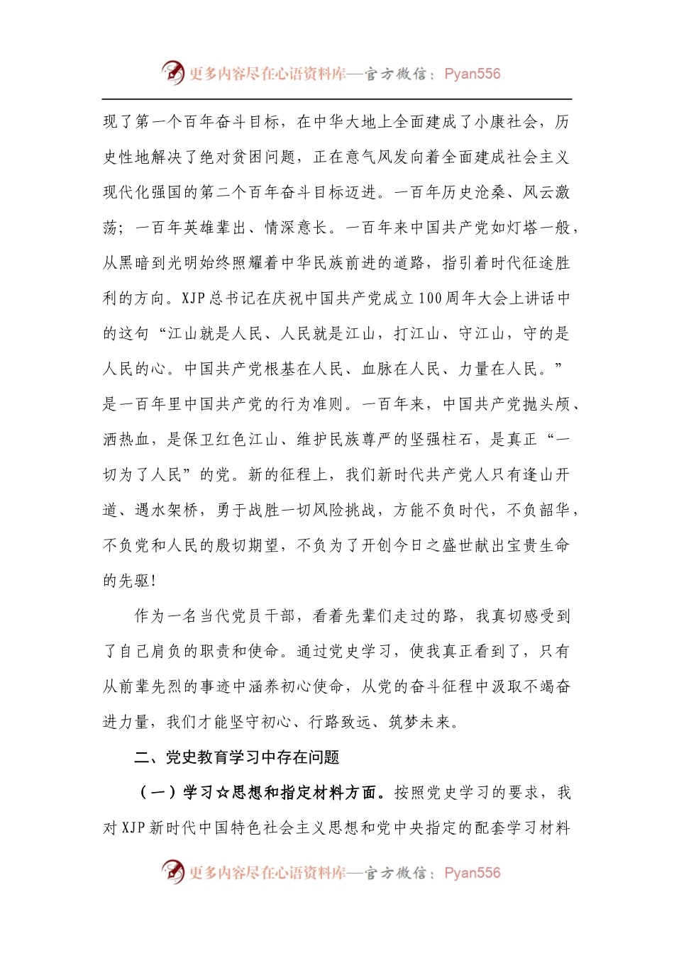 2021年组织生活会个人发言材料[6篇].docx_第2页