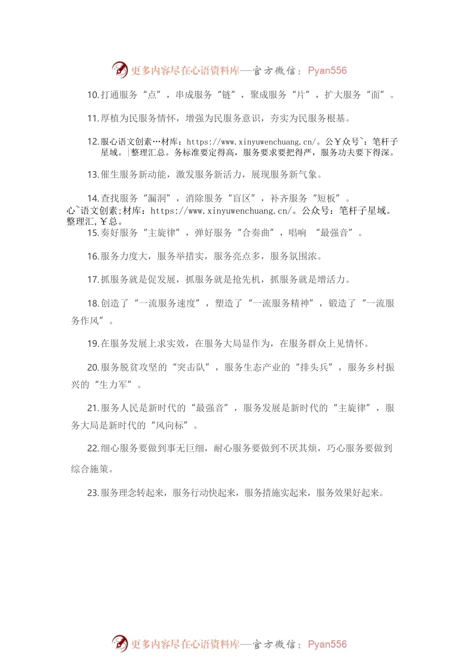 2020042802服务有关排比句大全（40条）.docx_第2页