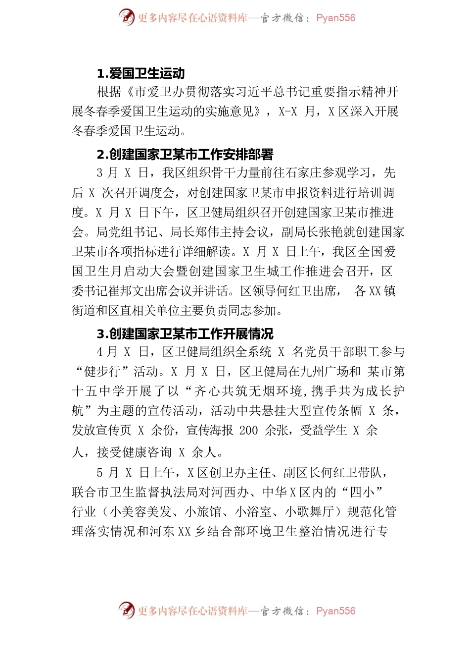 2023年上半年卫健局工作总结.docx_第2页