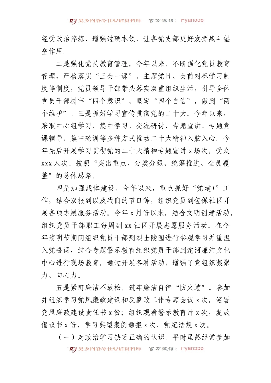 2023年党建工作总结及2024年工作打算汇编（5篇）.docx_第2页