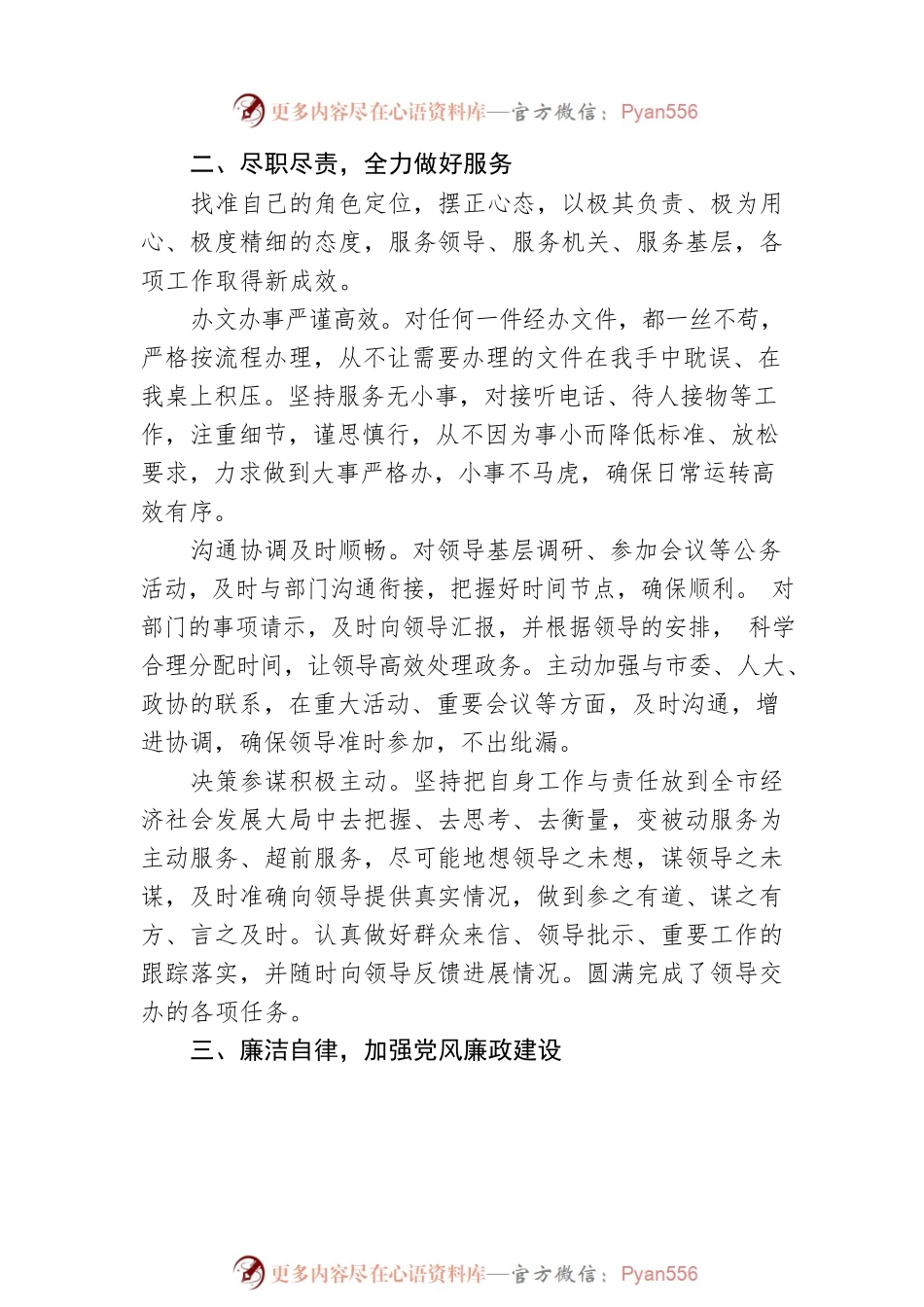 2022年政府秘书长述职述廉报告.docx_第2页