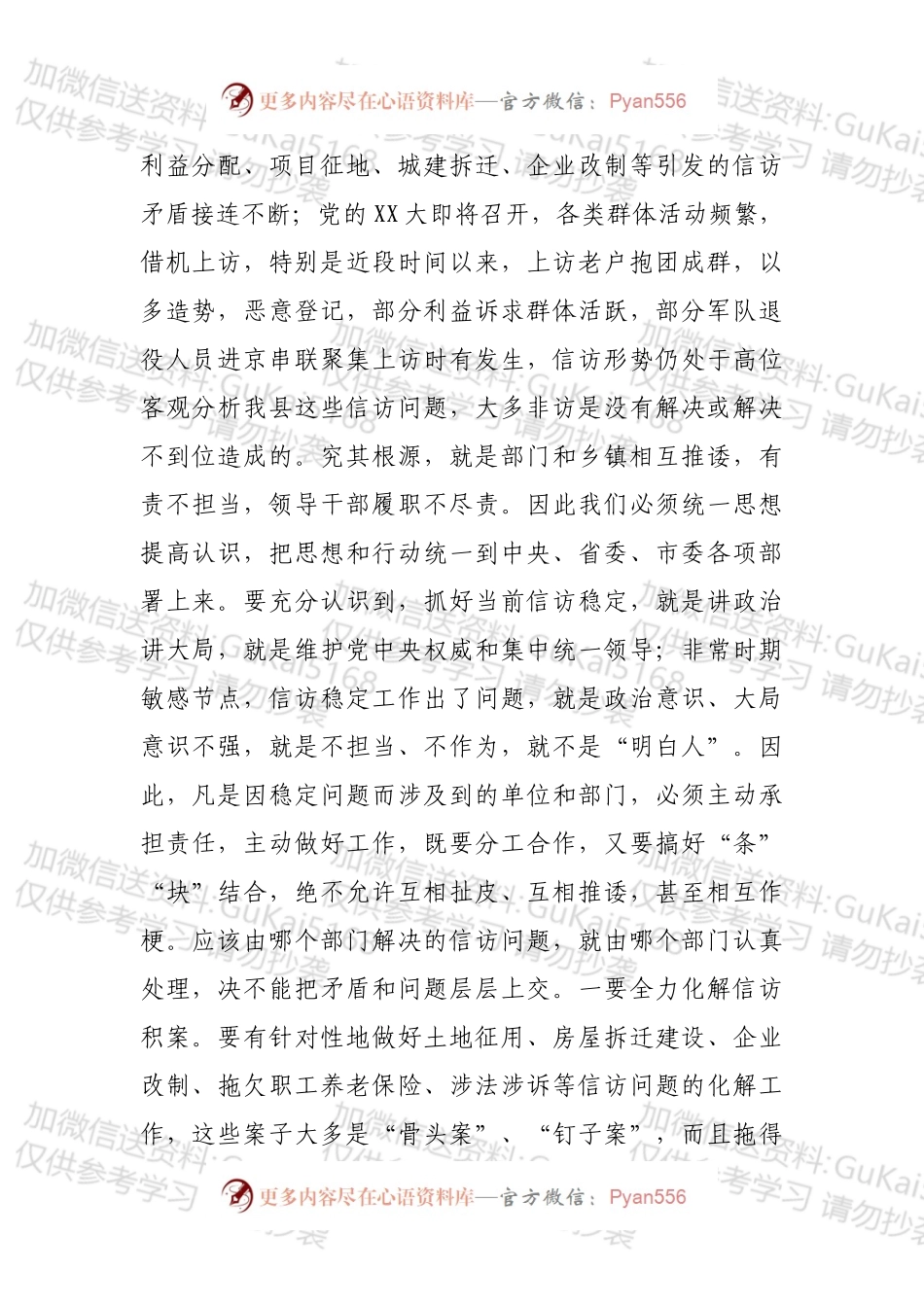 2022年在全县信访工作会上的讲话.docx_第2页