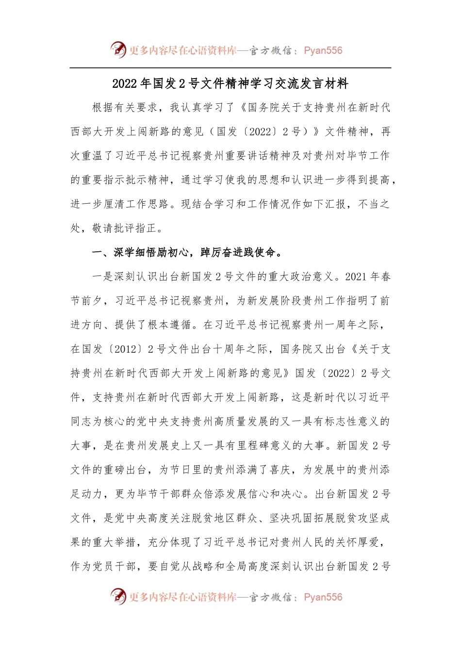 2022年国发2号文件精神学习交流发言材料.docx_第1页