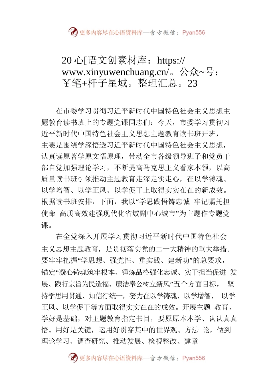 2023年10月专题党课及党委报告.docx_第1页