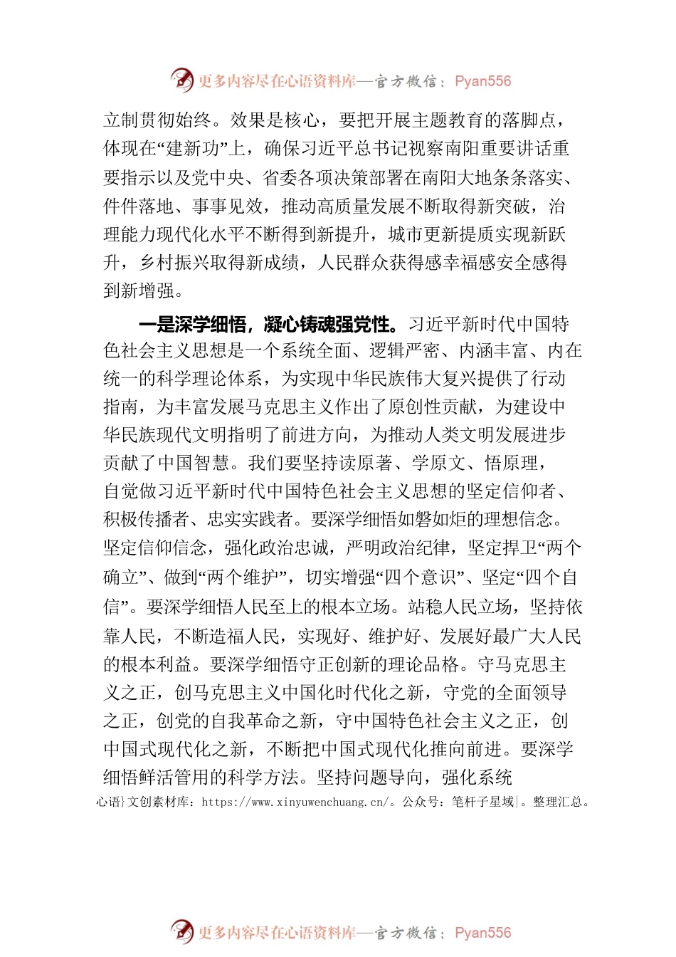 2023年10月专题党课及党委报告.docx_第2页