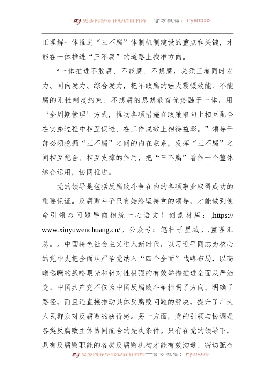 2022年在局党组中心组理论学习上有关“三不腐”的发言材料.docx_第2页