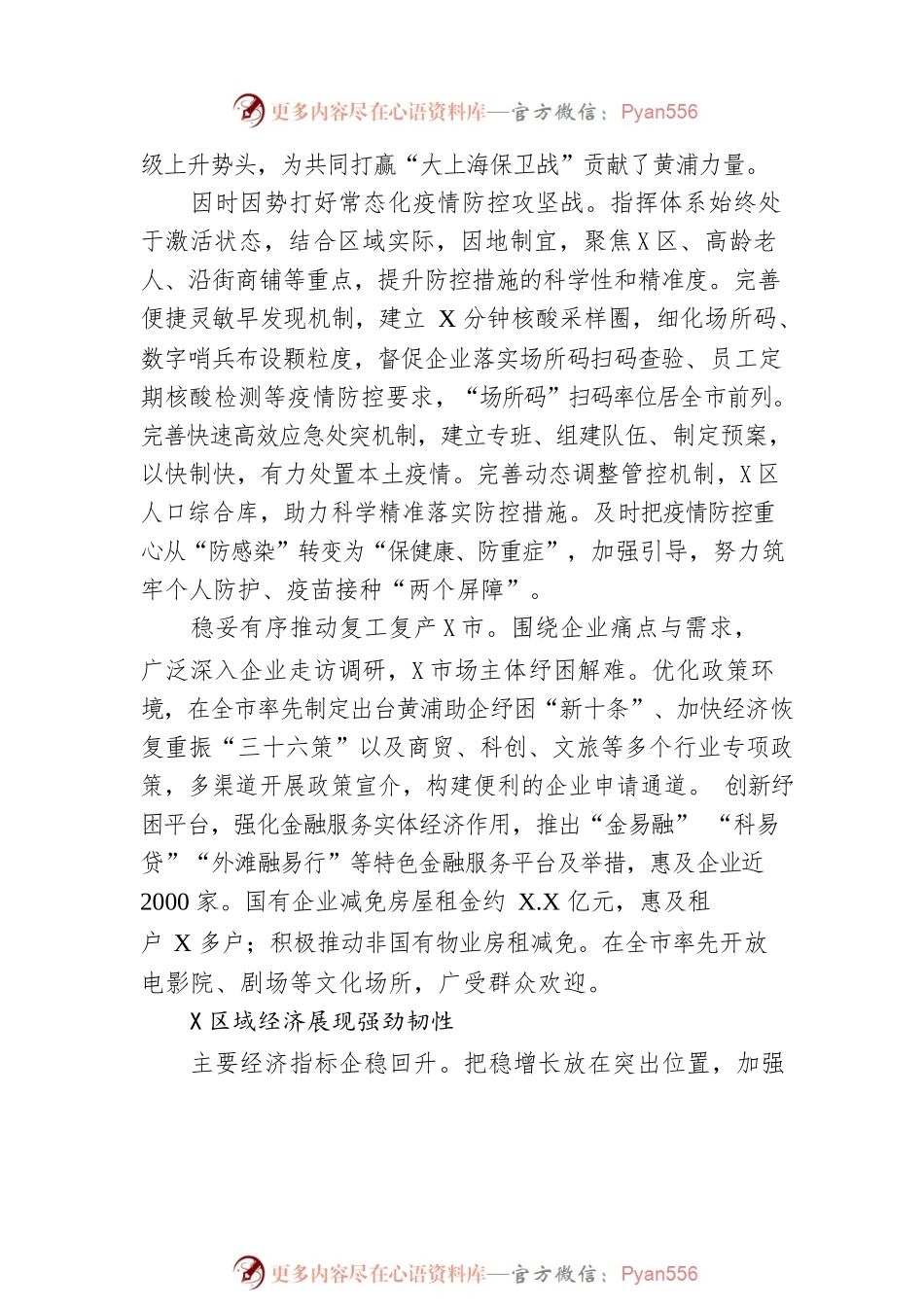 2023年X区政府工作报告（20230106-仅供阅读）(1).docx_第2页