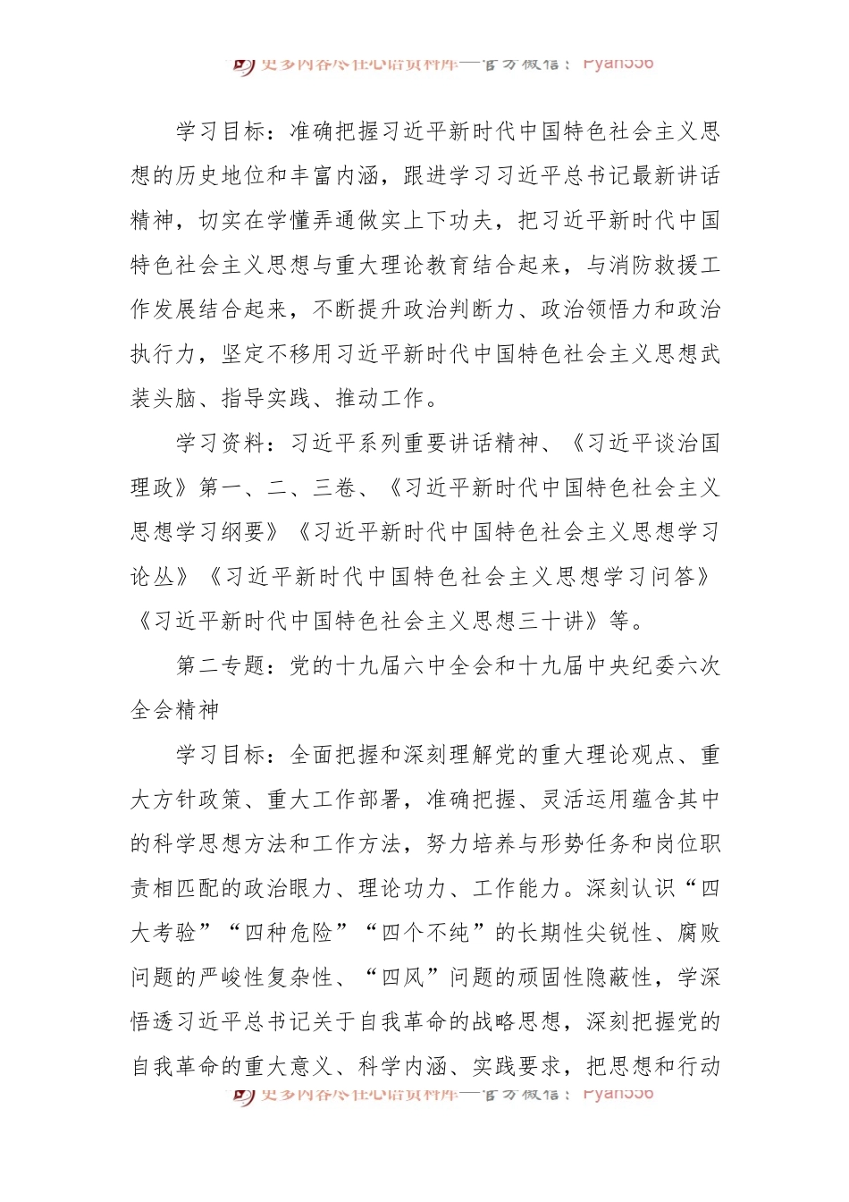 2022年局党委理论中心组学习计划.docx_第2页