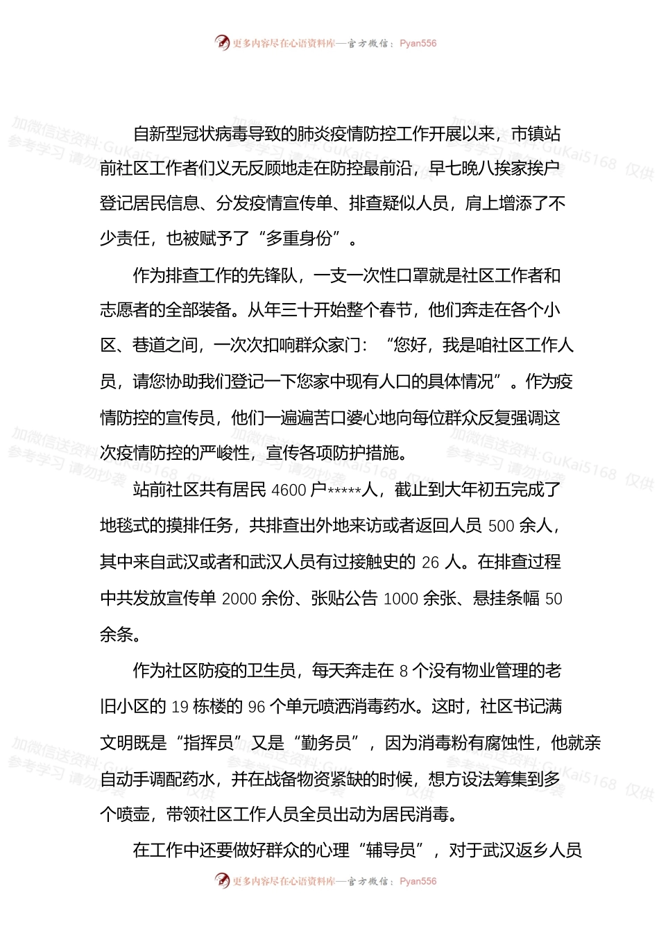 2022年度疫情防控工作总结范文多篇.docx_第2页