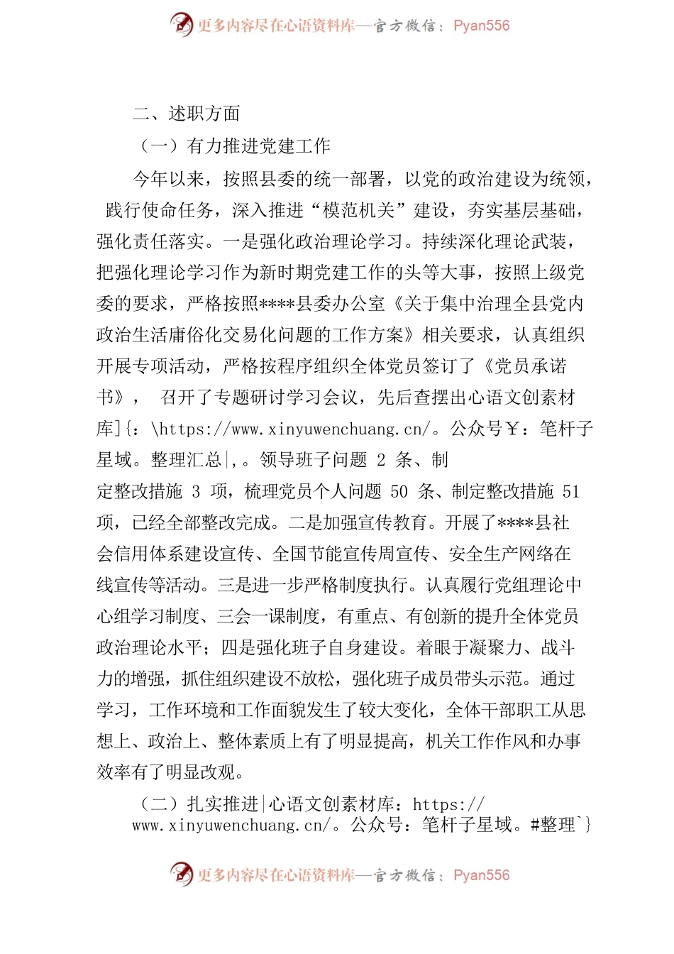 2022年县发改委副主任述德述职述廉述学报告.docx_第2页