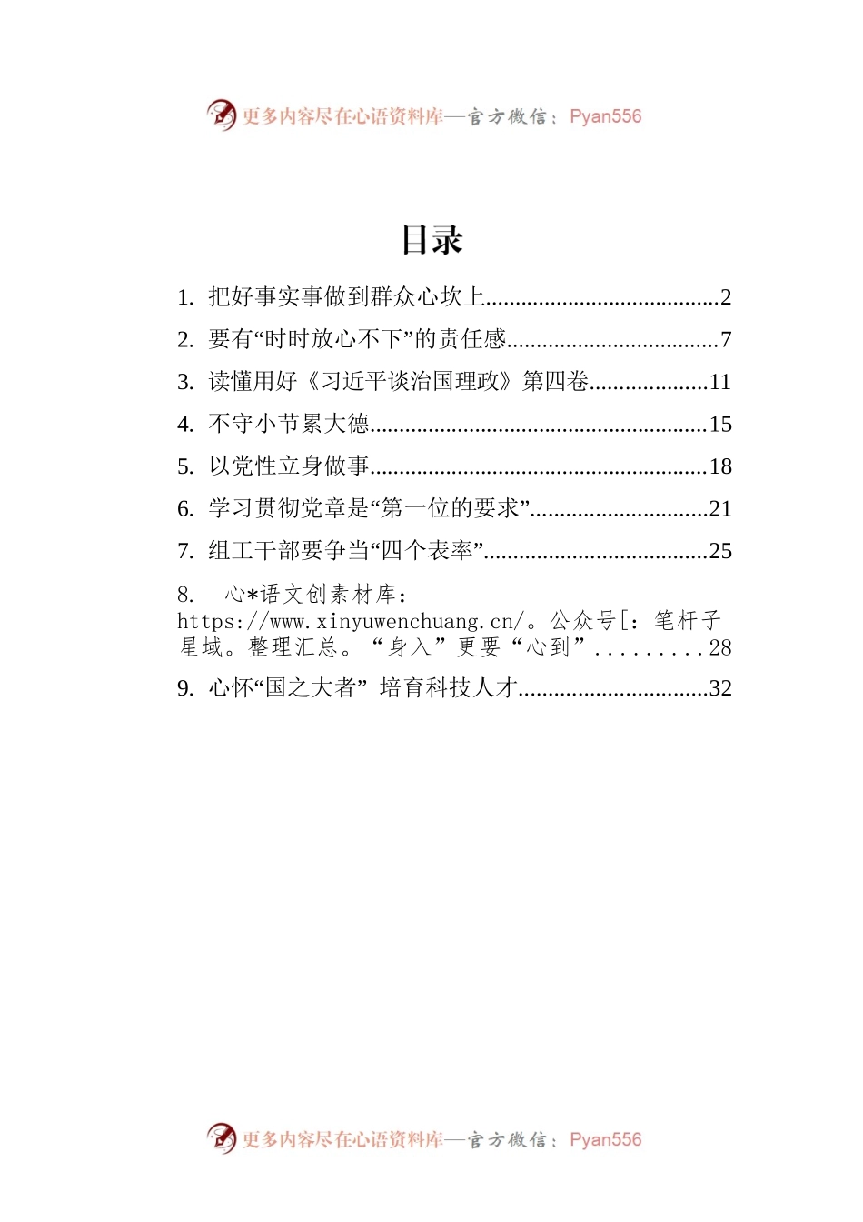 2022年党建评论汇编（9篇）.docx_第1页