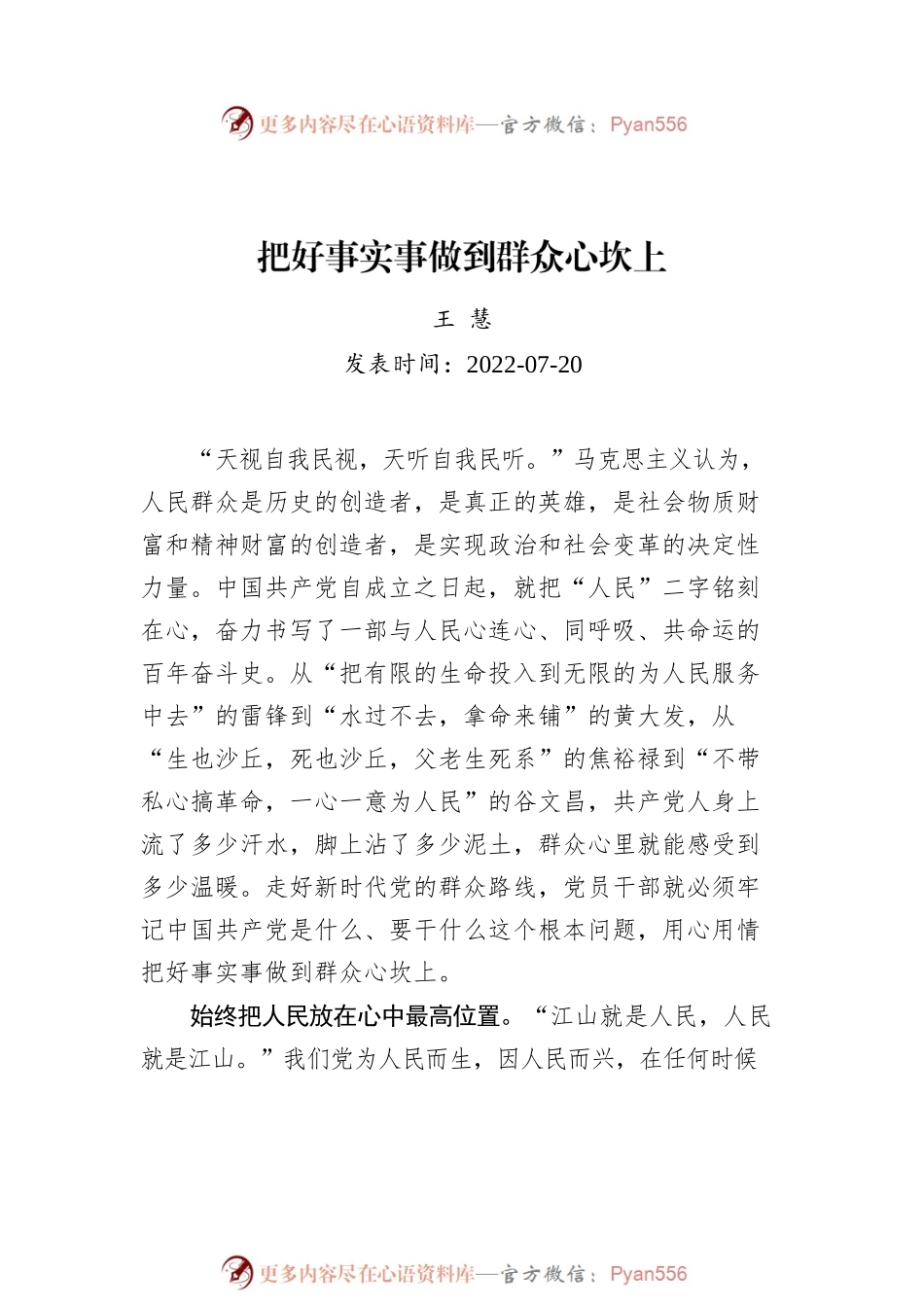2022年党建评论汇编（9篇）.docx_第2页
