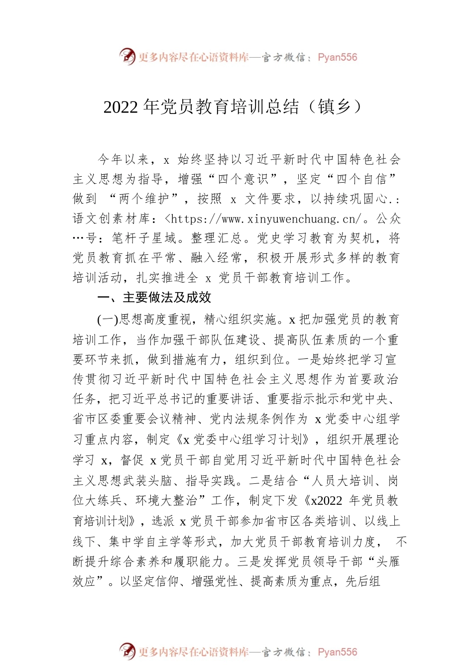 2022年党员教育培训总结汇编（3篇）.docx_第2页