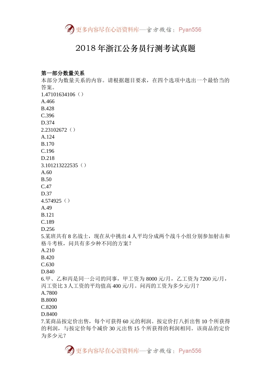 2018年浙江公务员行测考试真题.docx_第1页