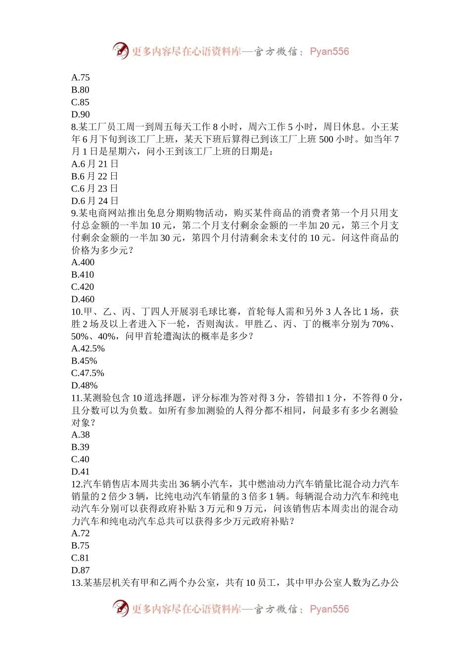 2018年浙江公务员行测考试真题.docx_第2页