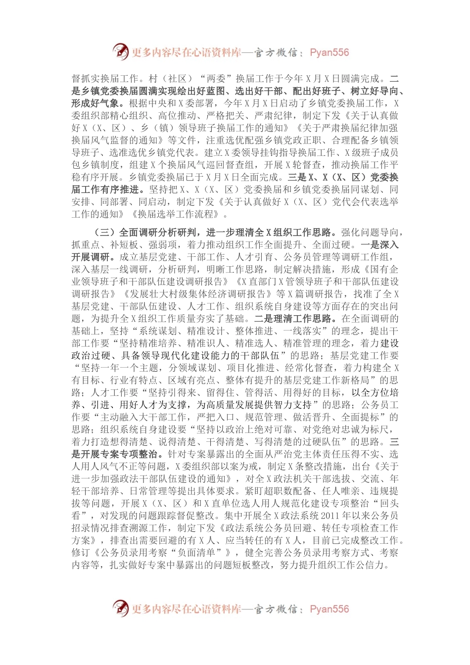2021年上半年党的建设和组织工作情况报告.docx_第2页