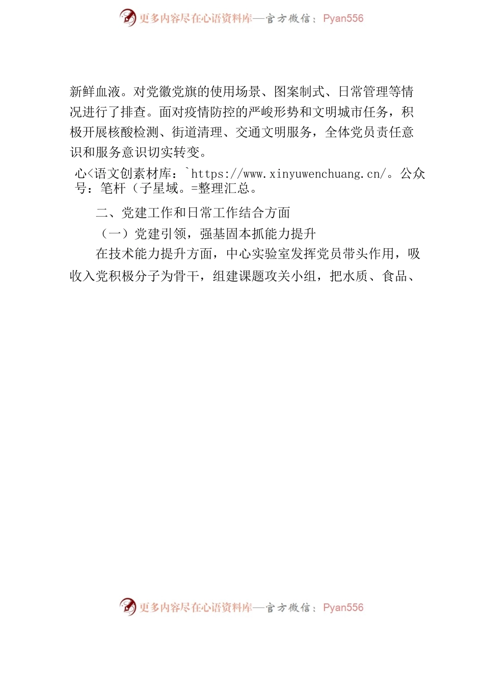 2022年疾控中心党支部书记党建述职报告.docx_第2页