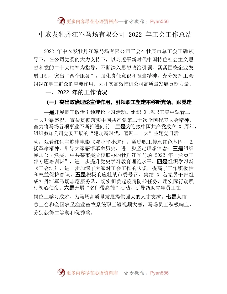 2022年工会工作总结.docx_第1页
