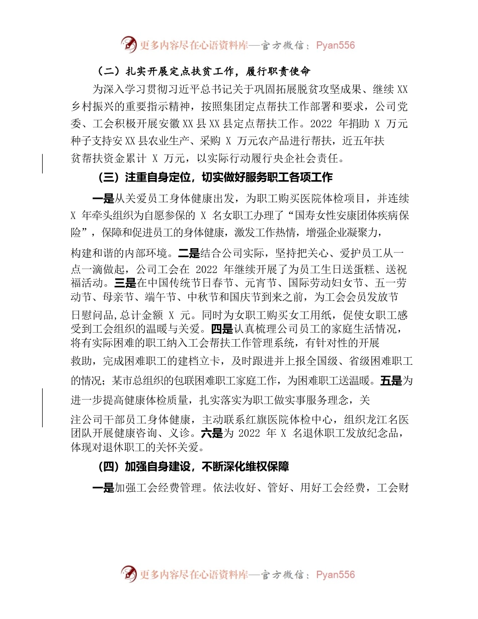 2022年工会工作总结.docx_第2页