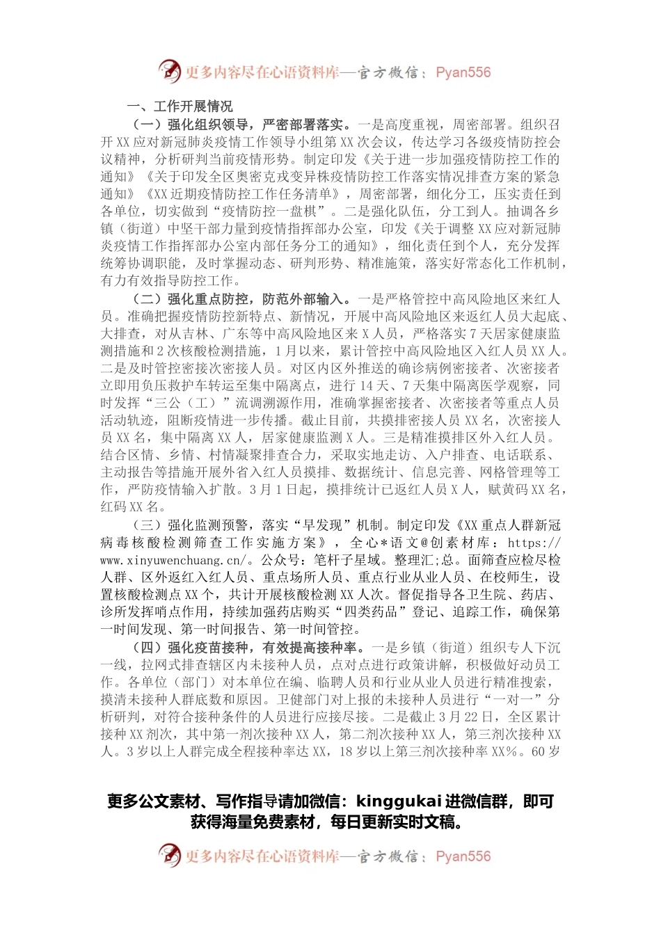 2022年新冠肺炎疫情防控工作开展情况总结汇报.docx_第1页