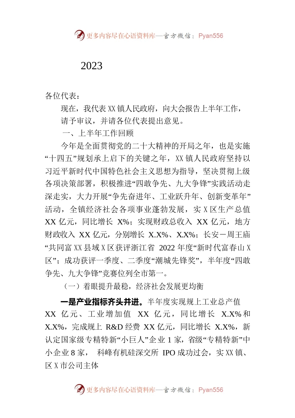 2023年上半年政府工作报告.docx_第1页