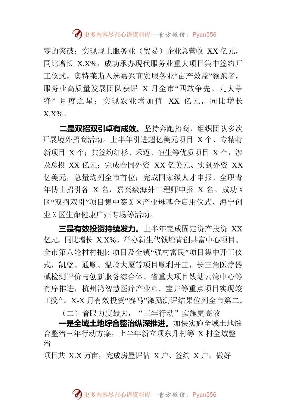 2023年上半年政府工作报告.docx_第2页