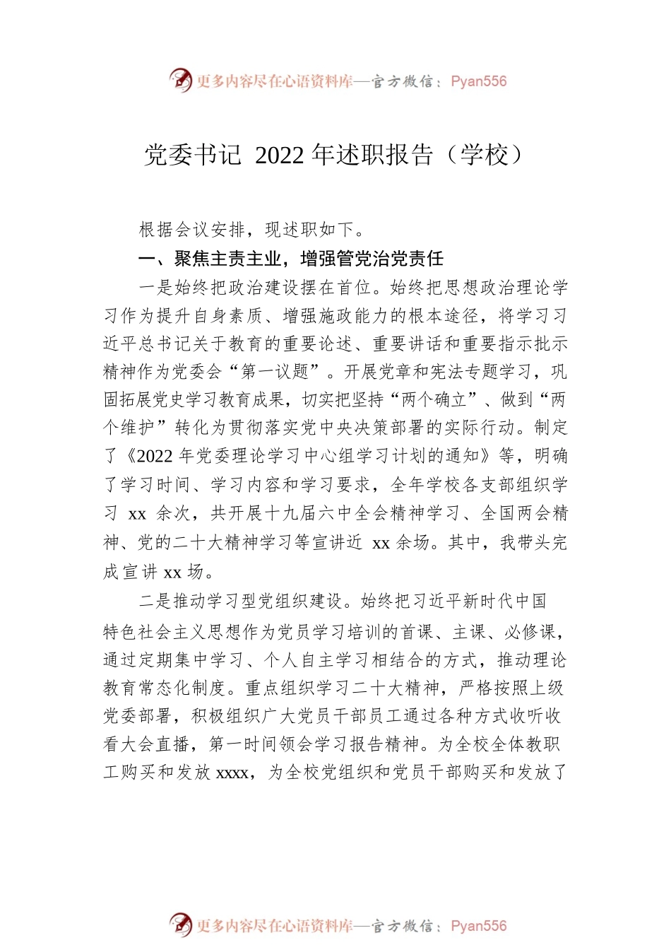 2022年述职报告汇编（8篇）（个人）.docx_第2页