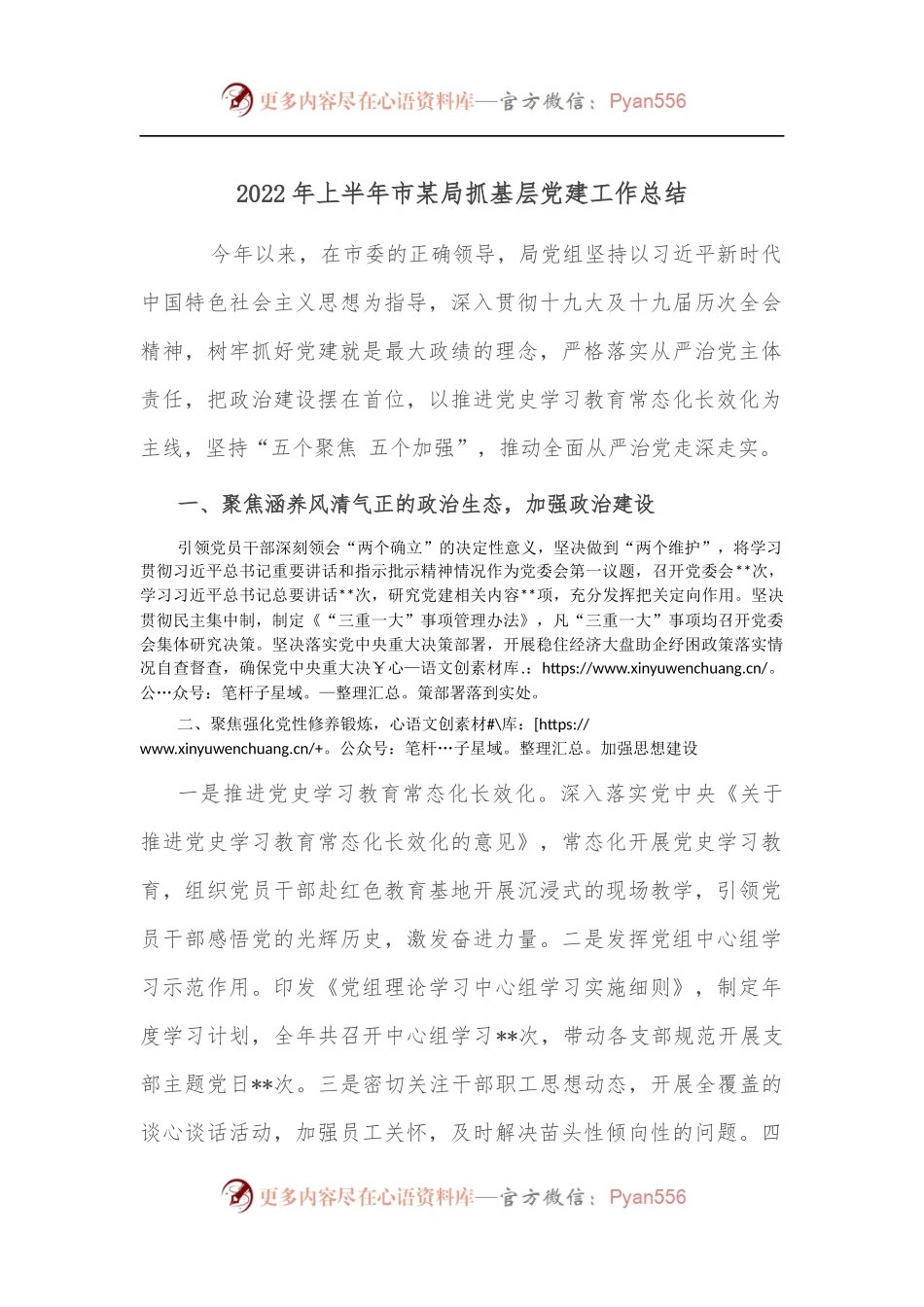2022年上半年市某局抓基层党建工作总结.docx_第1页