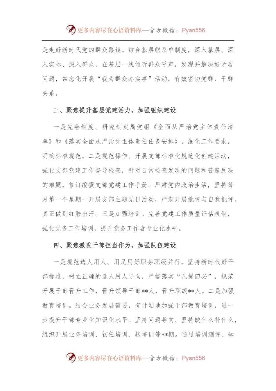 2022年上半年市某局抓基层党建工作总结.docx_第2页