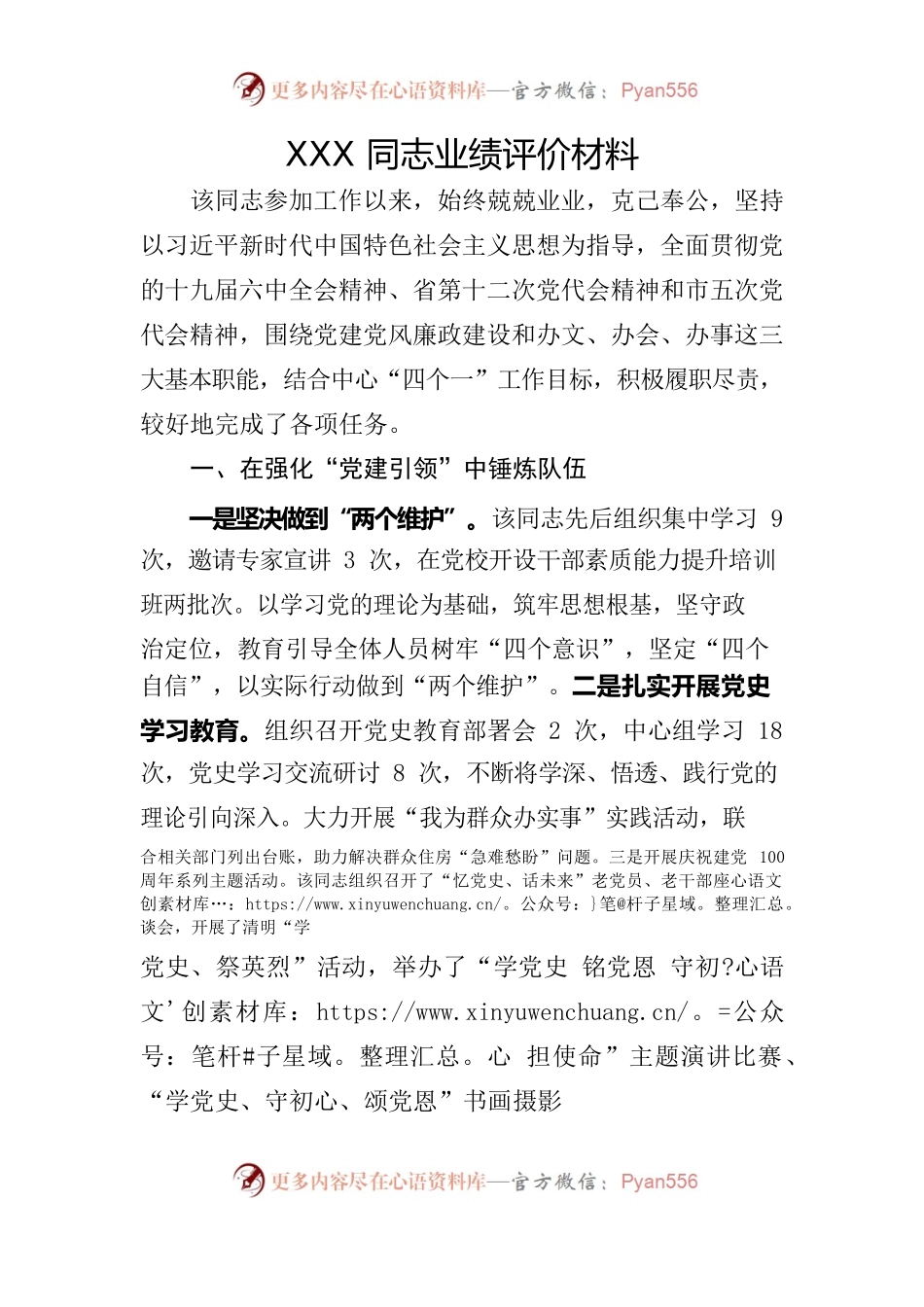 2022年个人业绩评价材料.docx_第1页