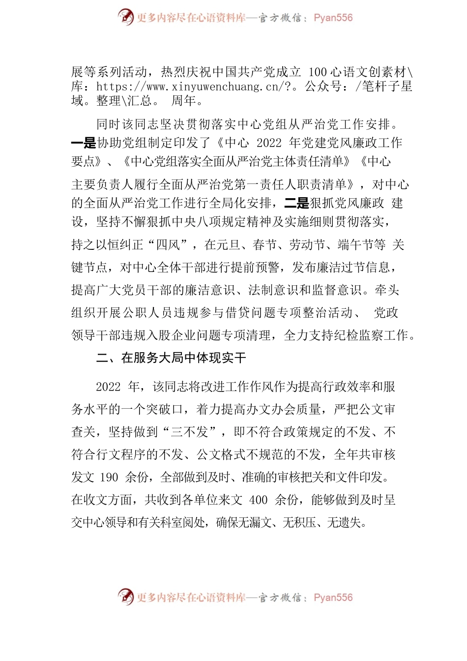 2022年个人业绩评价材料.docx_第2页