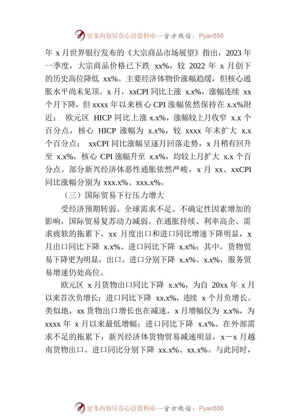 2023年上半年世界经济和外贸外资形势分析与展望（范文）.docx_第2页