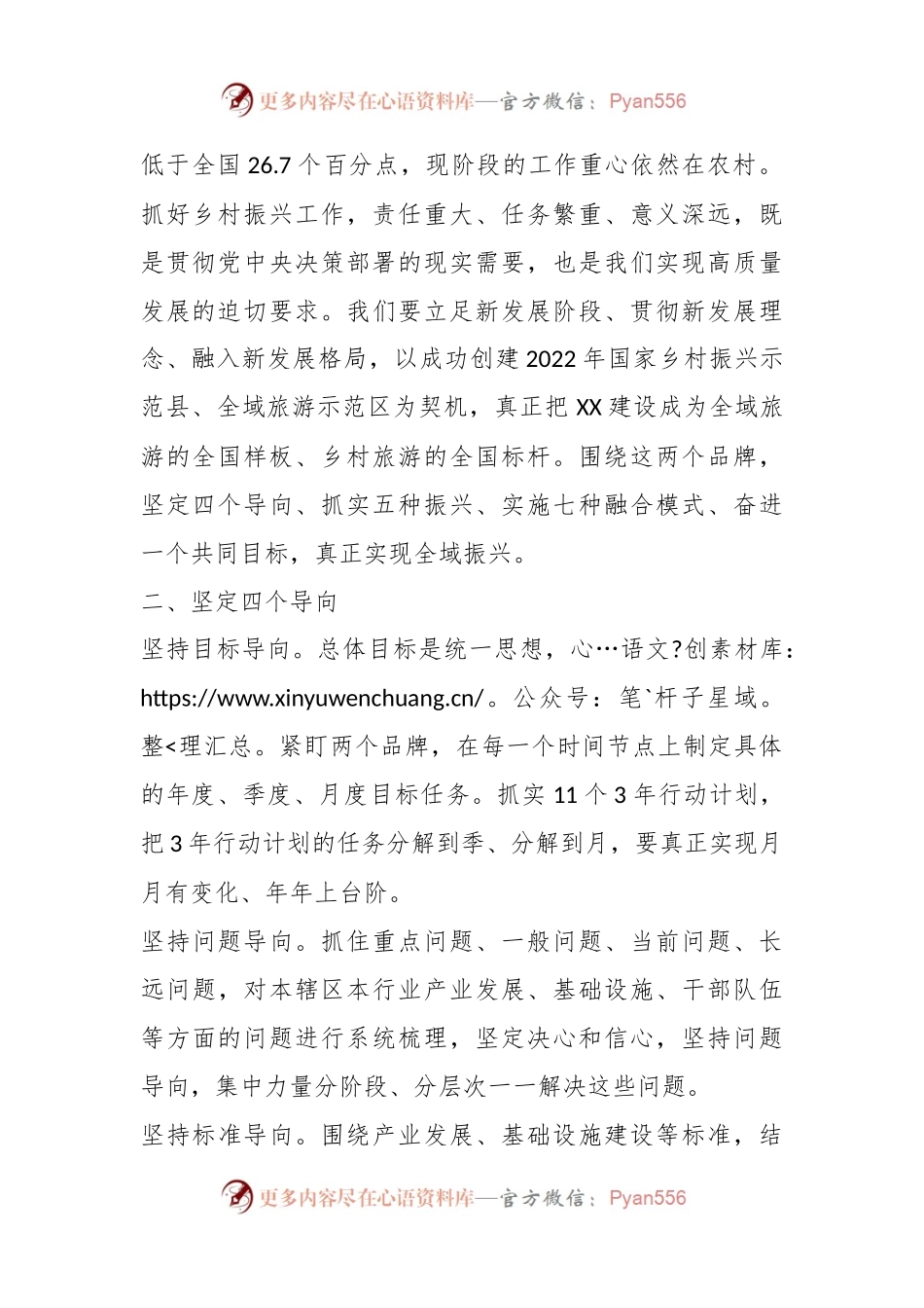 2023关于乡村振兴的XX大心得体会.docx_第2页