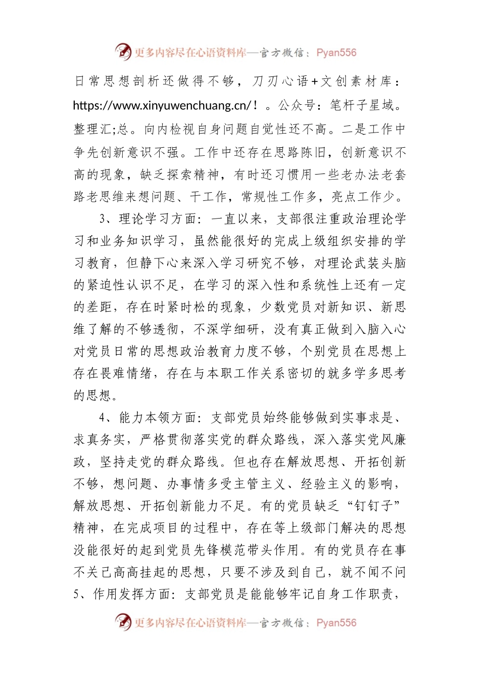2022年度在党支部组织生活会对照检查材料.docx_第2页