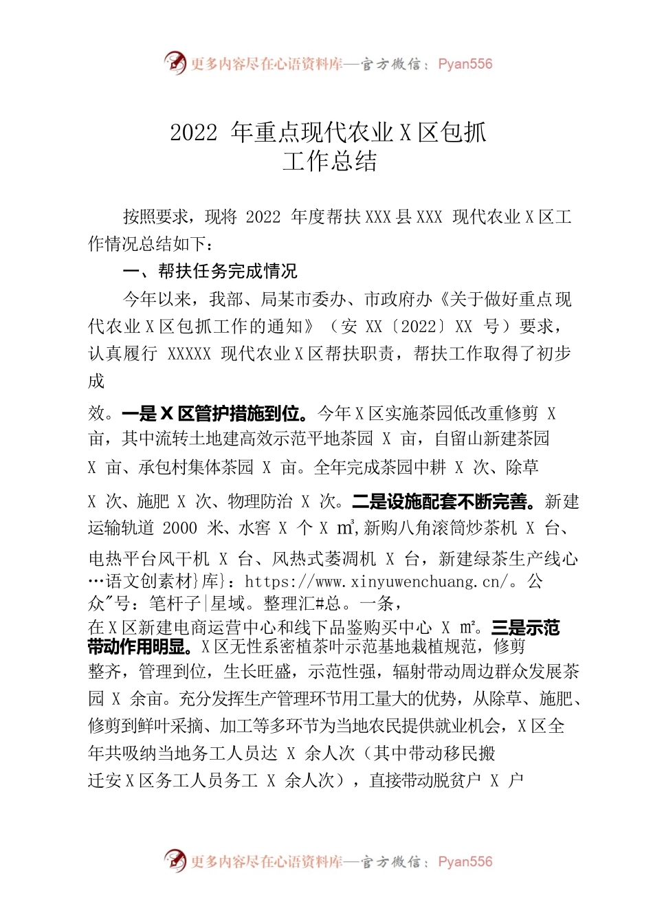 2022年重点现代农业园区包抓工作总结.docx_第1页