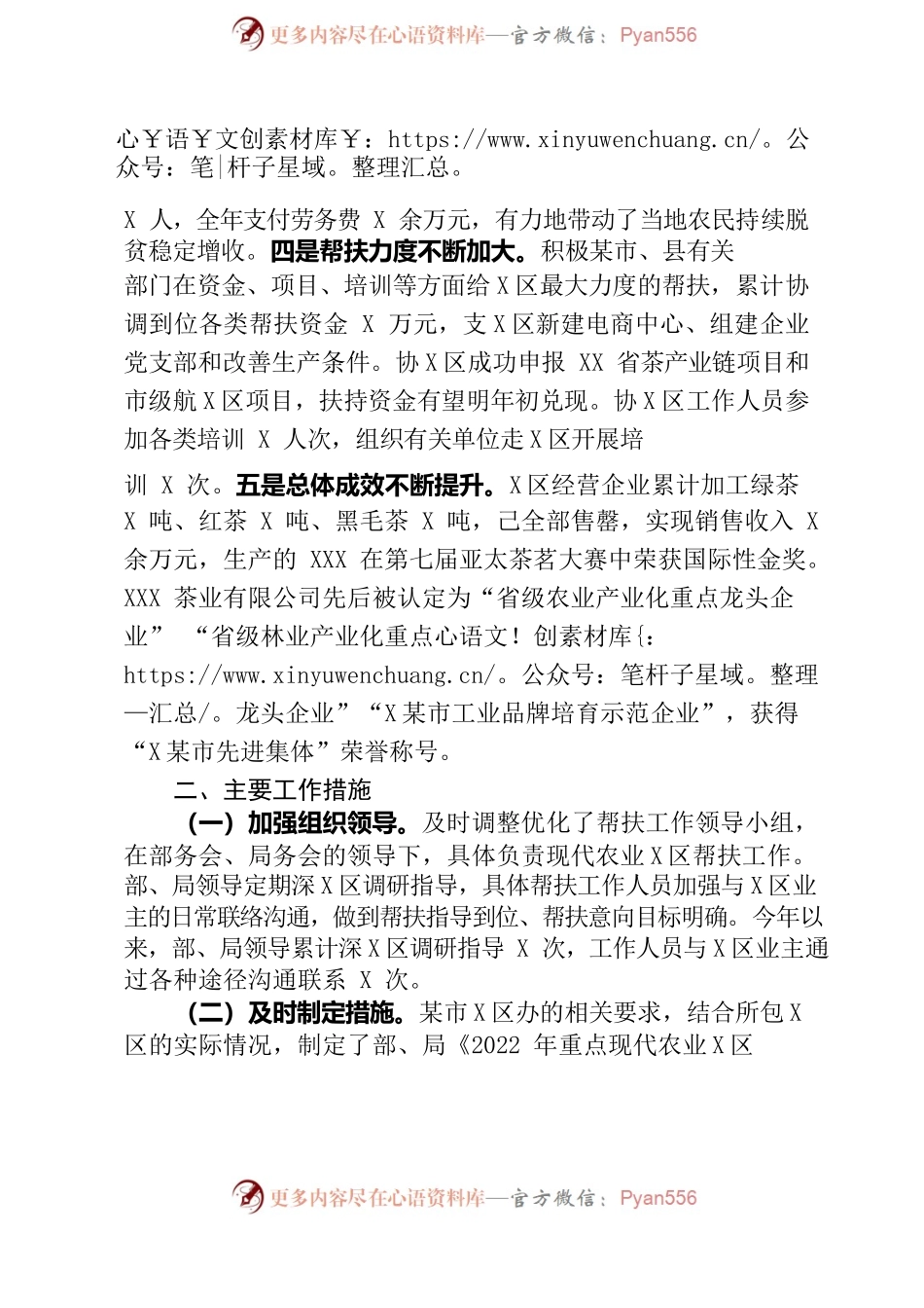 2022年重点现代农业园区包抓工作总结.docx_第2页