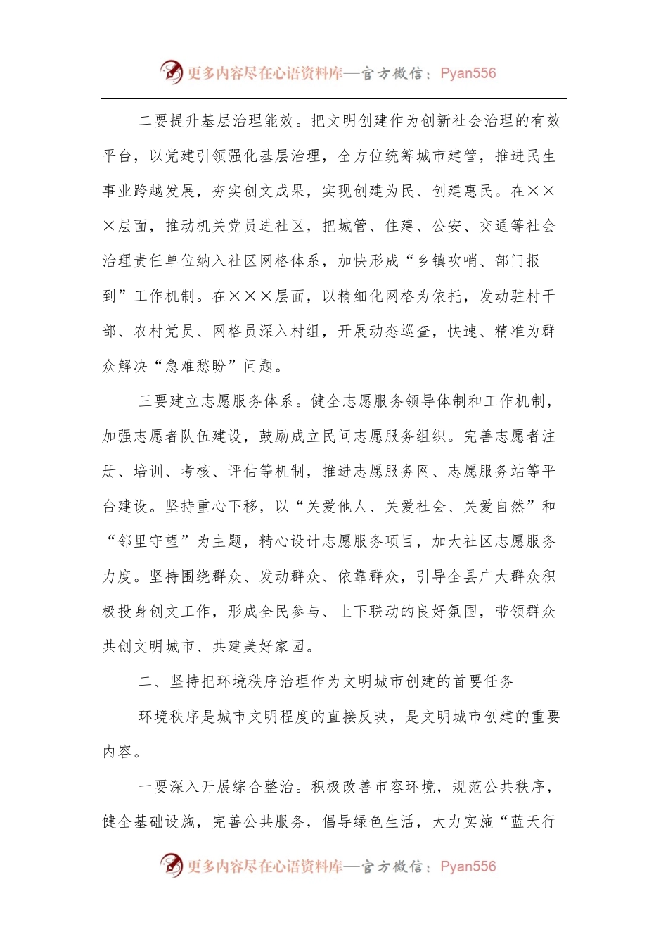 2022年理论学习中心组发言材料[文明城市创建].docx_第2页
