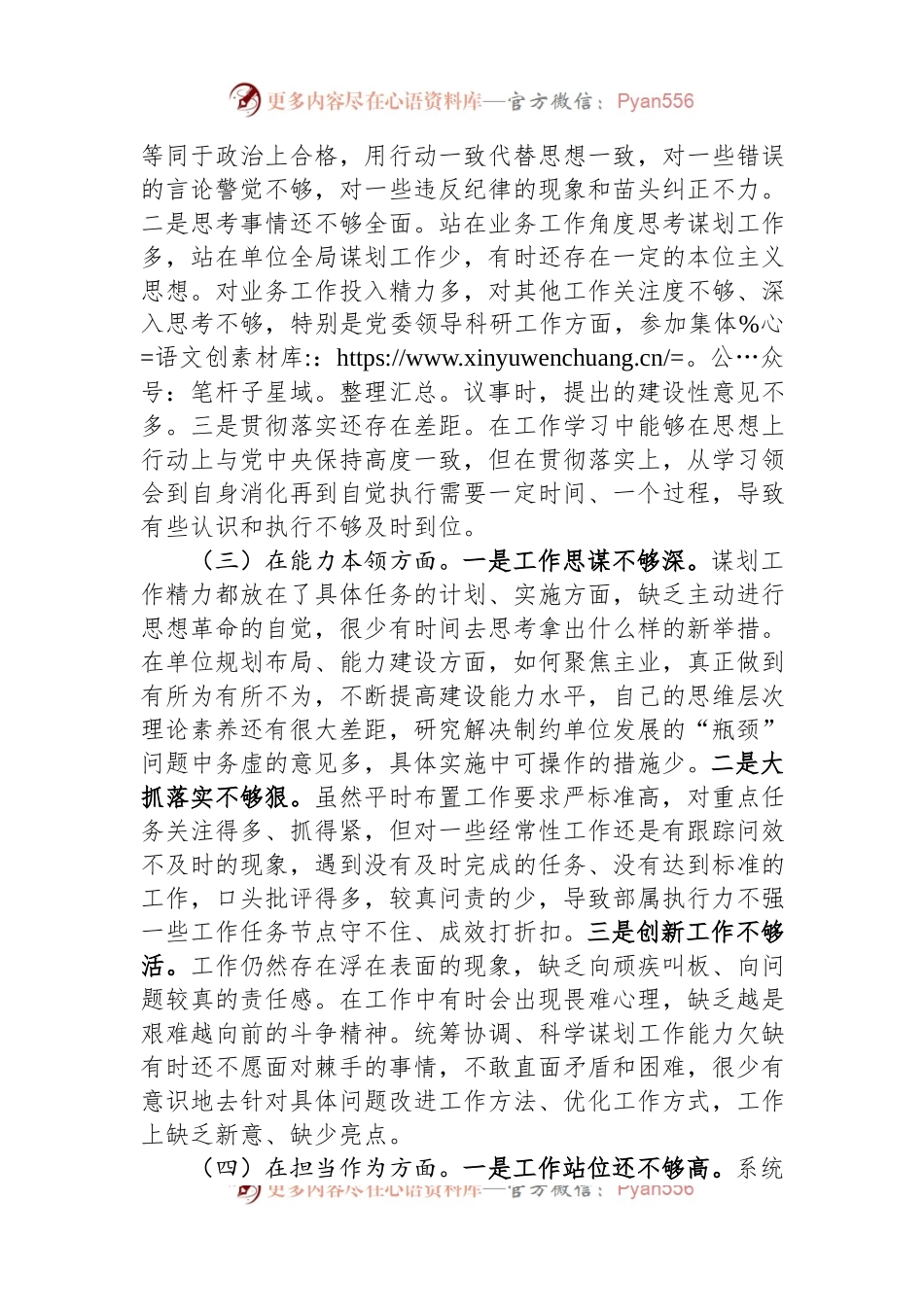 2023年主题教育专题民主生活会领导干部个人对照检查剖析材料.docx_第2页