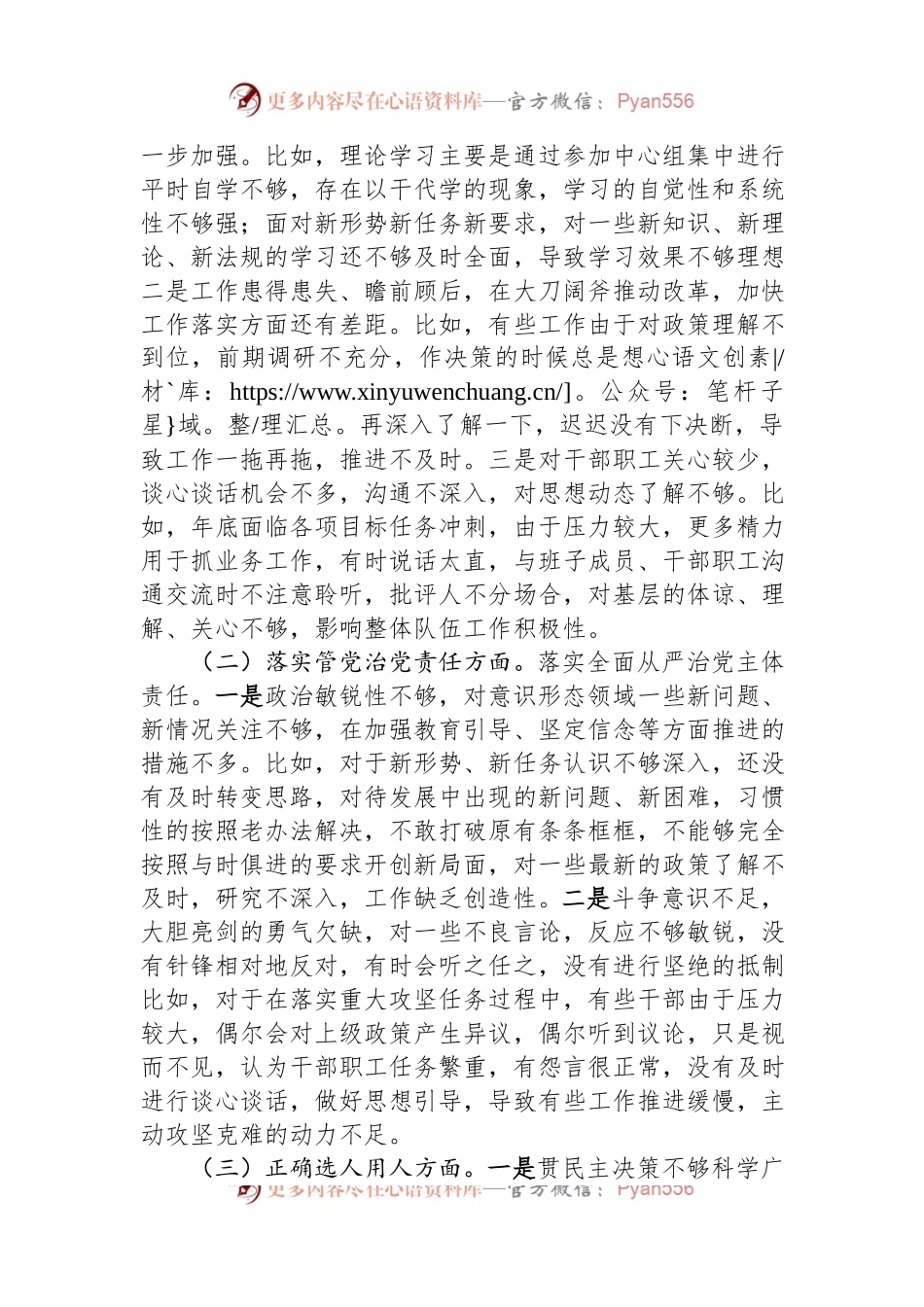 2023年局党内政治生态分析研判情况汇报.docx_第2页