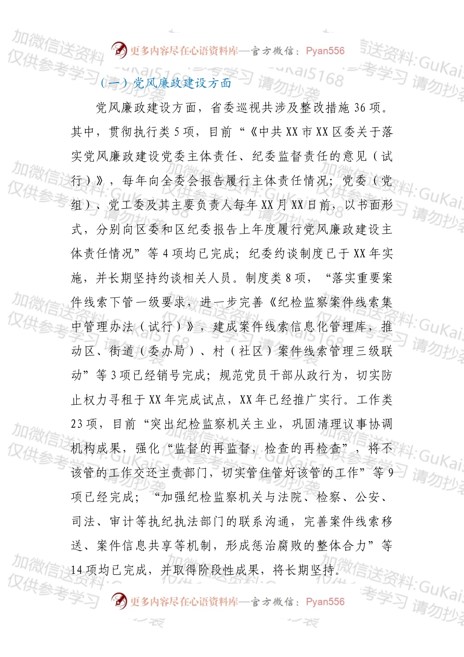 XX区党工委关于省委巡视反馈意见整改落实情况的报告.docx_第2页