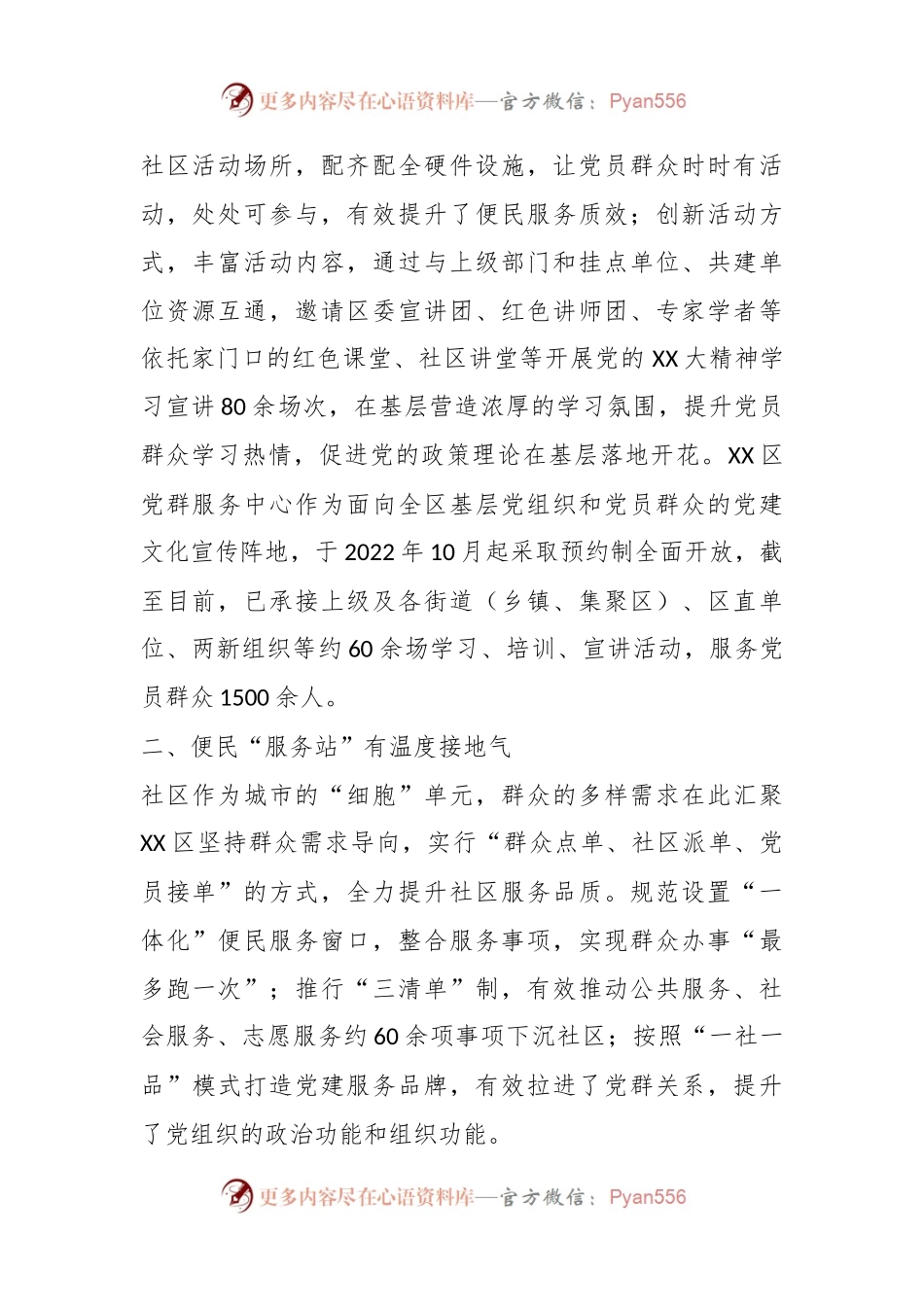 XX区党建引领提升社区党群服务工作情况汇报.docx_第2页