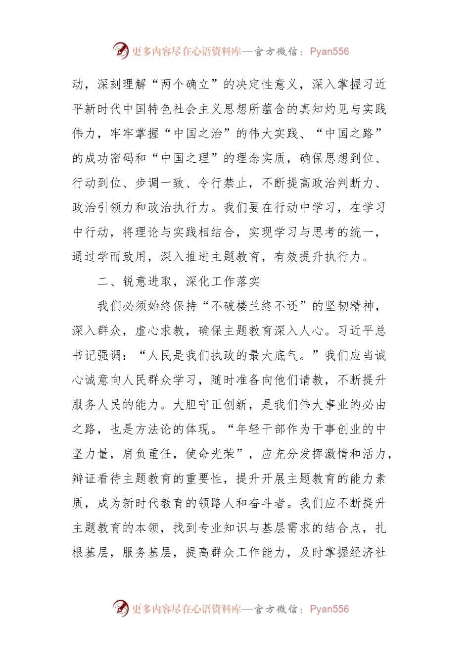 2023年第二批主题教育研讨交流发言 (11).docx_第2页