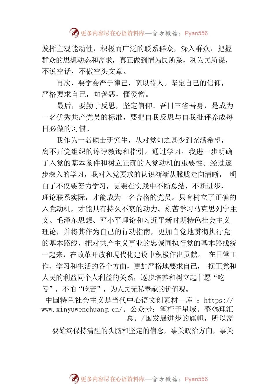 2023年第二季度思想汇报（20230612）.docx_第2页