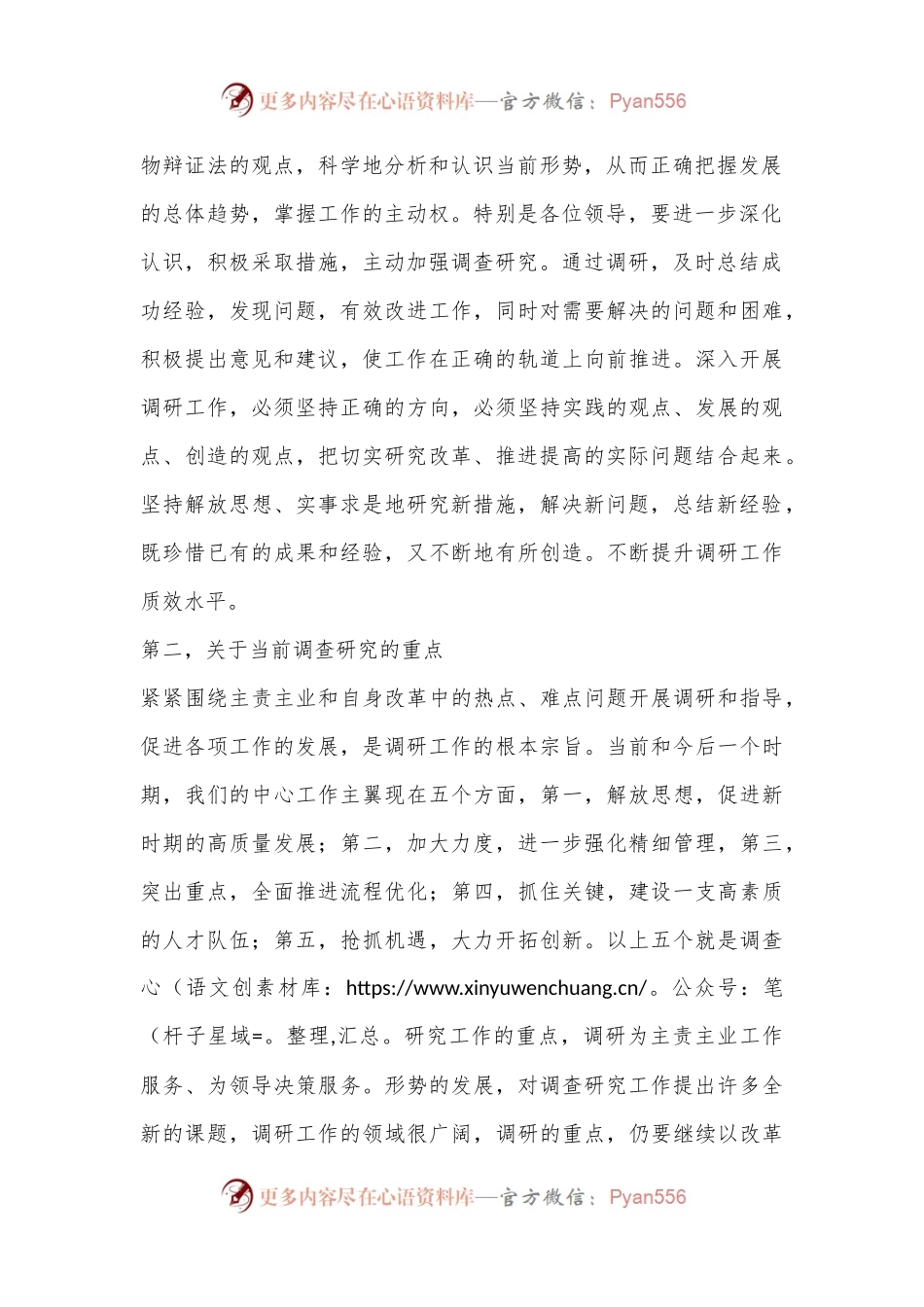 XX市委书记在加强调研工作专题会上的讲话.docx_第2页